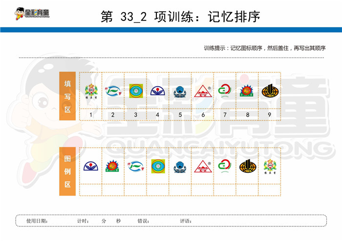 12岁儿童注意力训练教案第033次 共96次