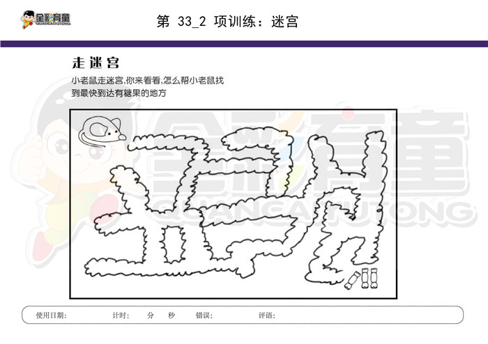 4岁儿童注意力训练教案第033次 共96次