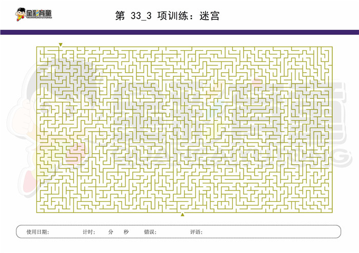 12岁儿童注意力训练教案第033次 共96次