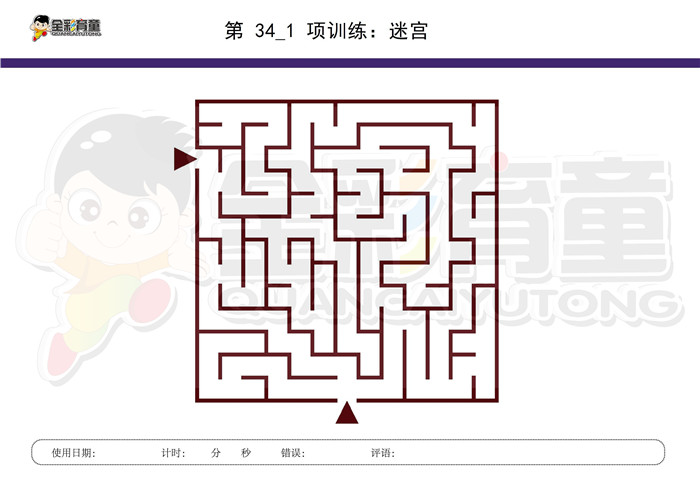 3岁儿童注意力训练教案第034次 共96次