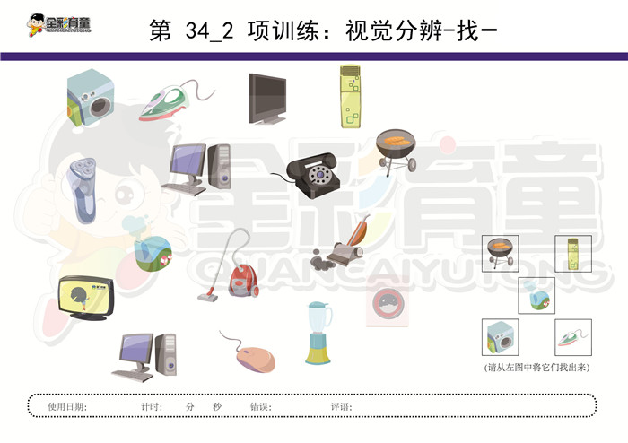 3岁儿童注意力训练教案第034次 共96次