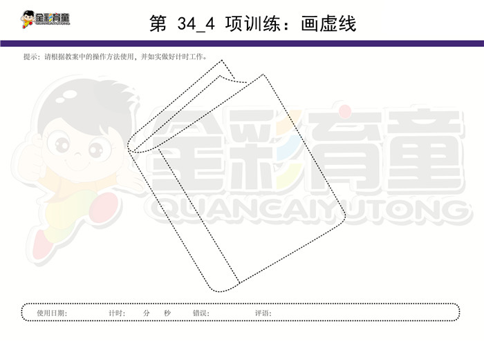 3岁儿童注意力训练教案第034次 共96次