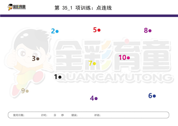 3岁儿童注意力训练教案第035次 共96次