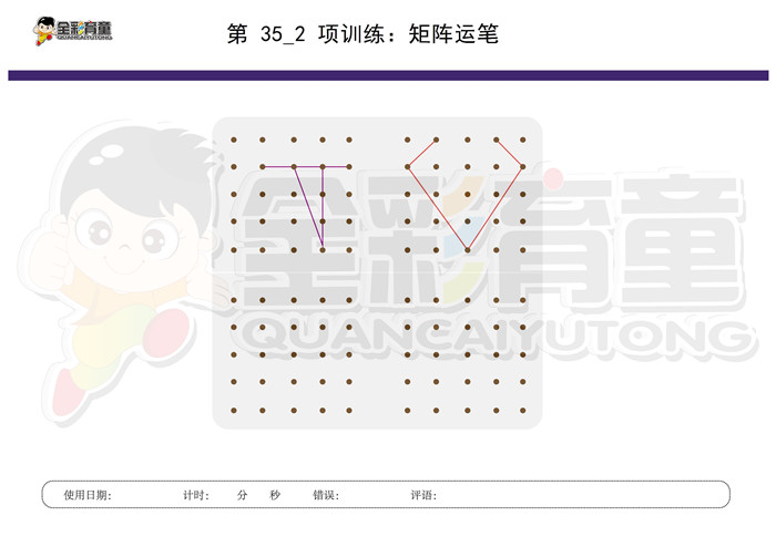 3岁儿童注意力训练教案第035次 共96次