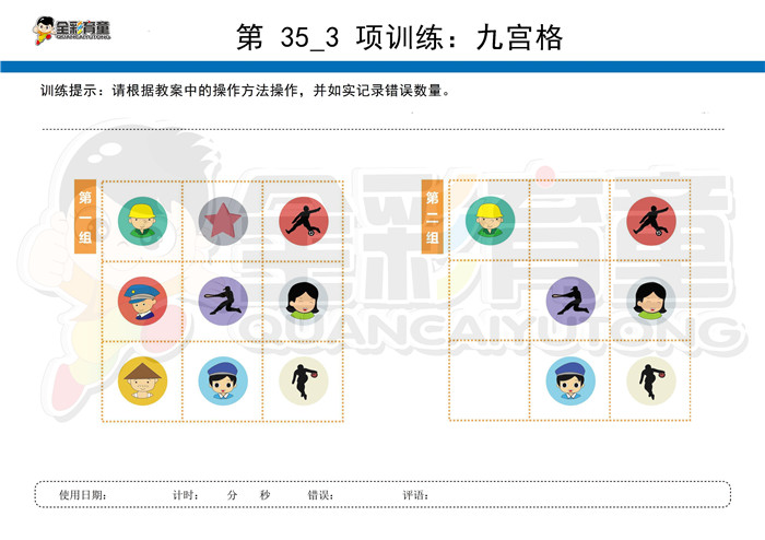 3岁儿童注意力训练教案第035次 共96次