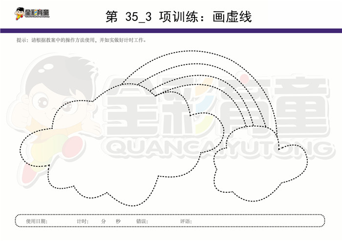 12岁儿童注意力训练教案第035次 共96次