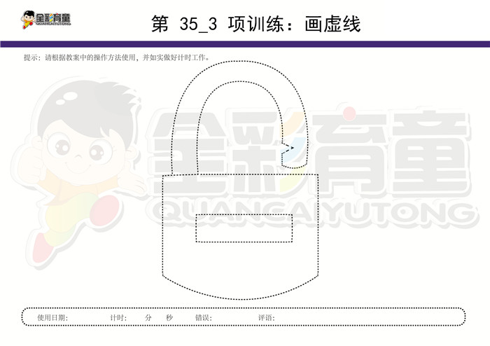 4岁儿童注意力训练教案第035次 共96次