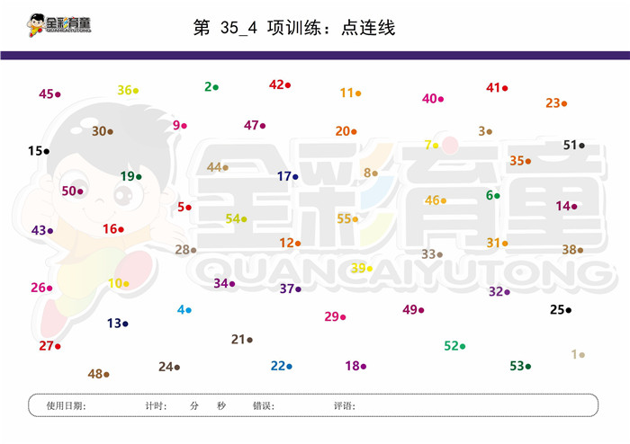 12岁儿童注意力训练教案第035次 共96次