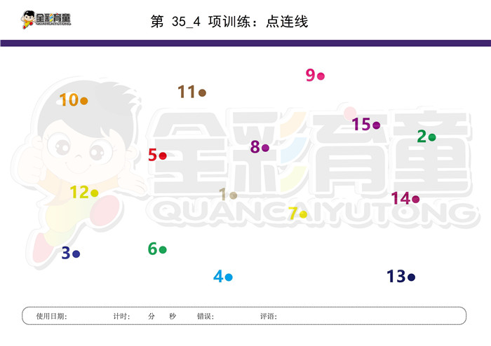 4岁儿童注意力训练教案第035次 共96次