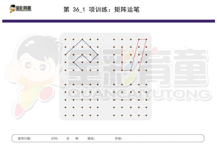 3岁儿童注意力训练教案第036次 共96次