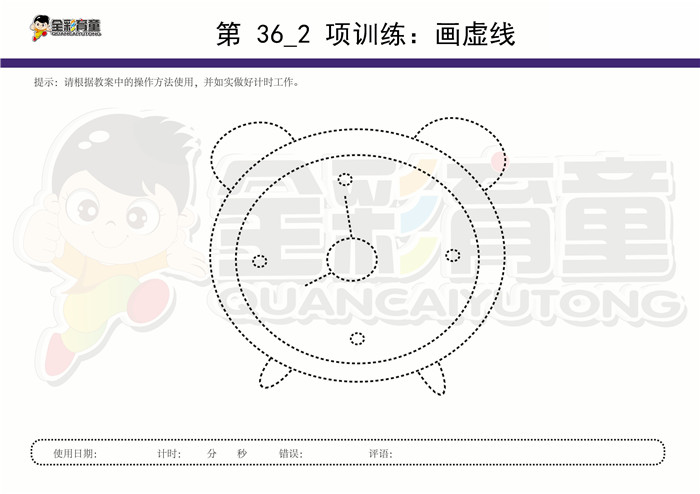 12岁儿童注意力训练教案第036次 共96次