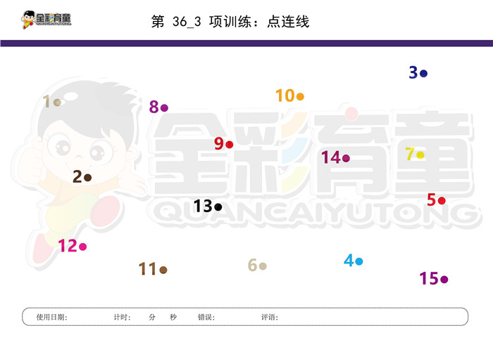 4岁儿童注意力训练教案第036次 共96次