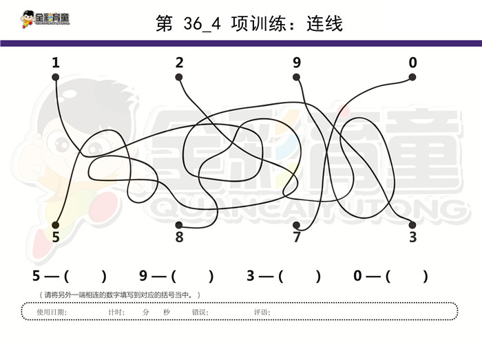 3岁儿童注意力训练教案第036次 共96次