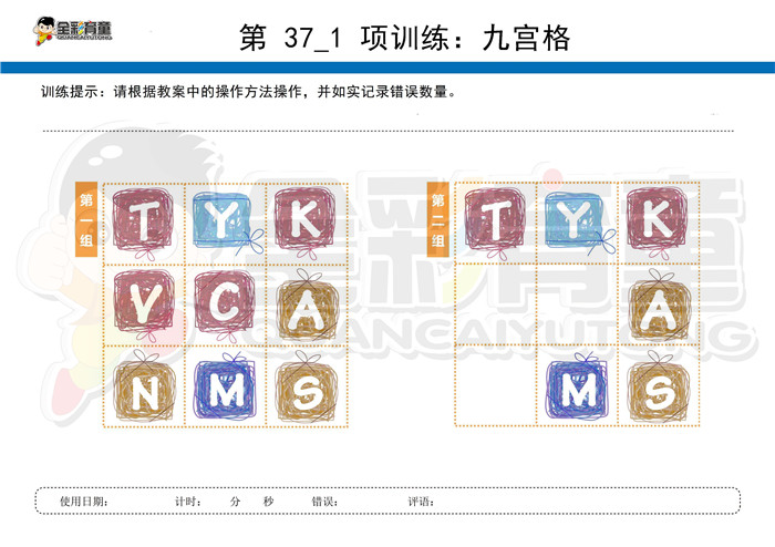 4岁儿童注意力训练教案第037次 共96次