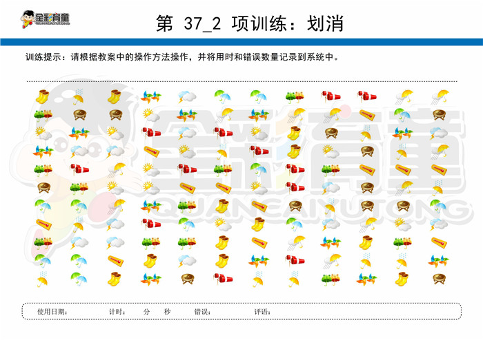 5岁儿童注意力训练教案第037次 共96次