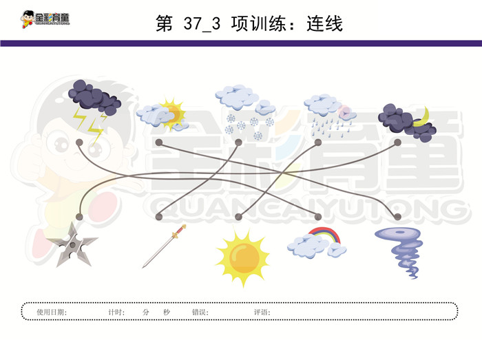 4岁儿童注意力训练教案第037次 共96次