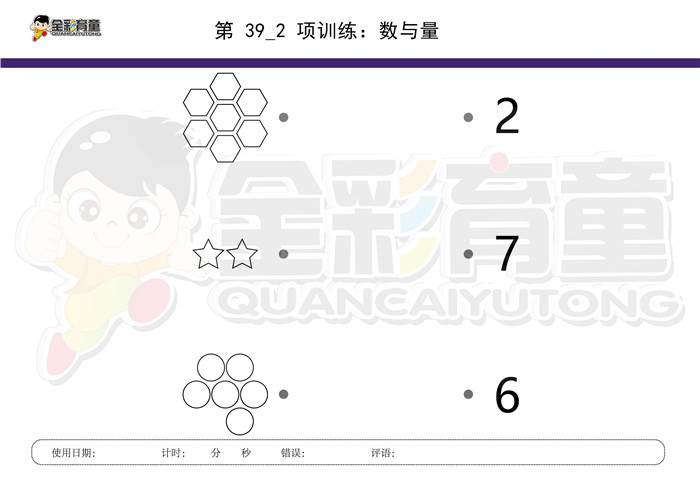 4岁儿童注意力训练教案第039次 共96次