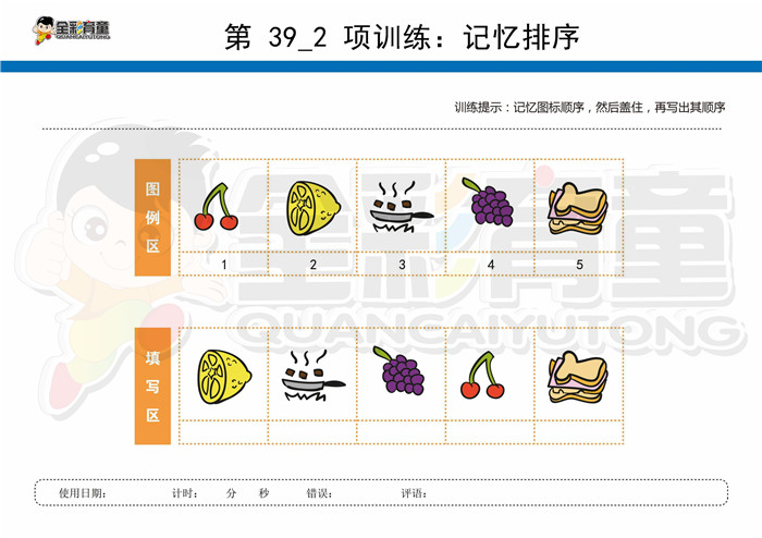 5岁儿童注意力训练教案第039次 共96次