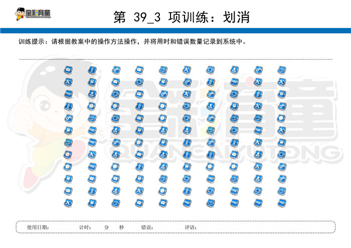 4岁儿童注意力训练教案第039次 共96次