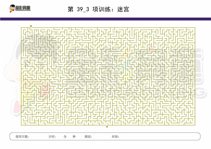 12岁儿童注意力训练教案第039次 共96次