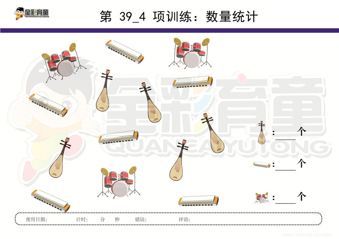 4岁儿童注意力训练教案第039次 共96次