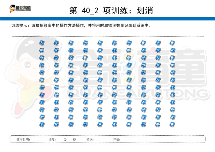 4岁儿童注意力训练教案第040次 共96次