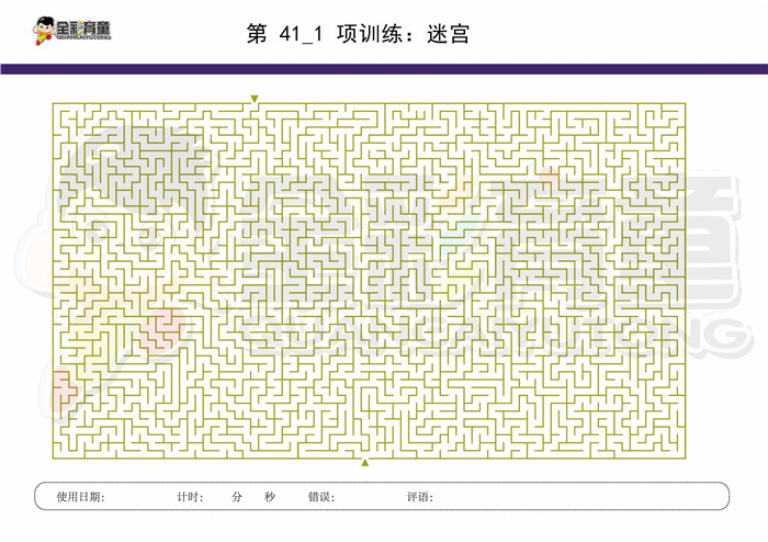 12岁儿童注意力训练教案第041次 共96次