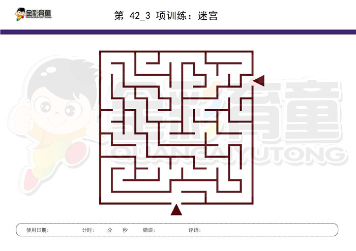 4岁儿童注意力训练教案第042次 共96次