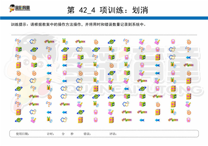 5岁儿童注意力训练教案第042次 共96次