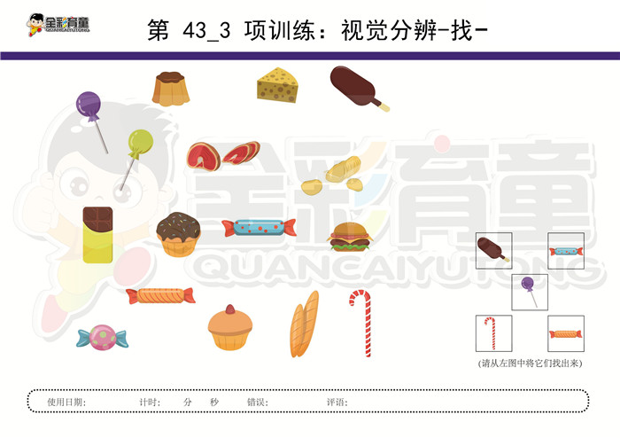 4岁儿童注意力训练教案第043次 共96次