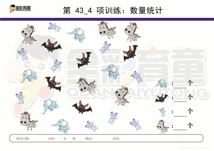 5岁儿童注意力训练教案第043次 共96次