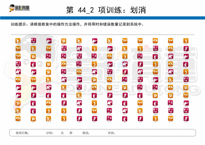 5岁儿童注意力训练教案第044次 共96次