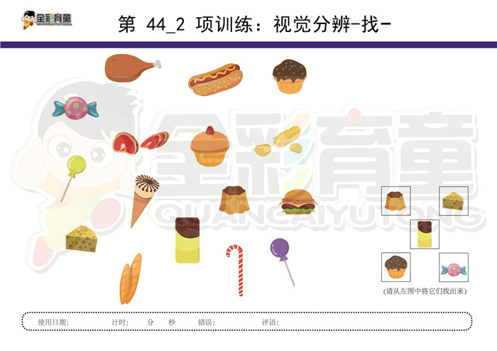 4岁儿童注意力训练教案第044次 共96次