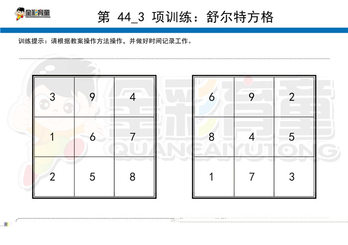 4岁儿童注意力训练教案第044次 共96次