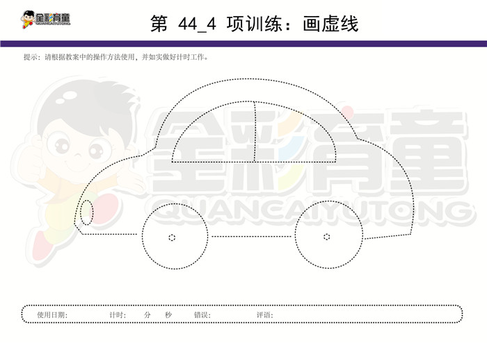 4岁儿童注意力训练教案第044次 共96次