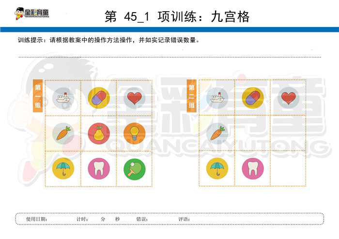 4岁儿童注意力训练教案第045次 共96次