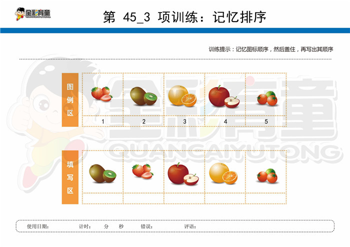 5岁儿童注意力训练教案第045次 共96次