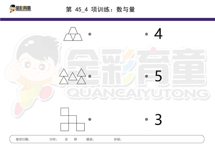 4岁儿童注意力训练教案第045次 共96次