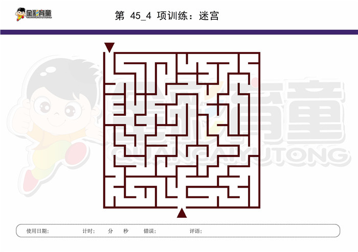 5岁儿童注意力训练教案第045次 共96次