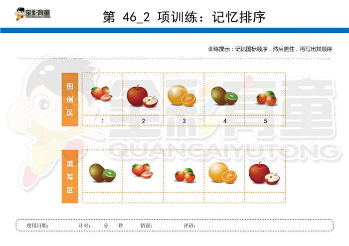 5岁儿童注意力训练教案第046次 共96次