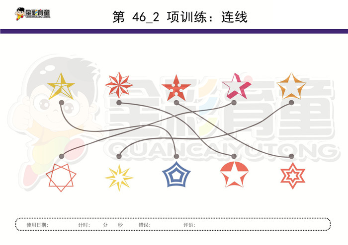 4岁儿童注意力训练教案第046次 共96次