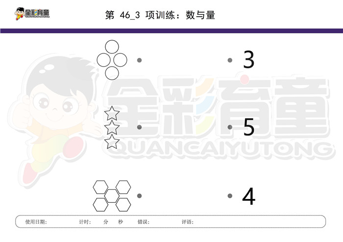 4岁儿童注意力训练教案第046次 共96次