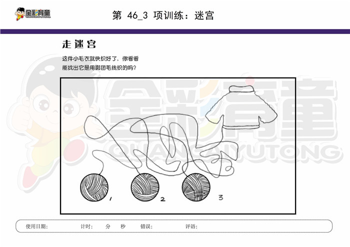 5岁儿童注意力训练教案第046次 共96次