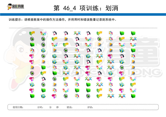 4岁儿童注意力训练教案第046次 共96次