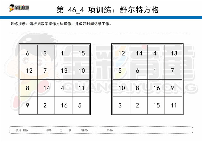 5岁儿童注意力训练教案第046次 共96次