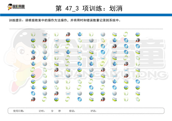 4岁儿童注意力训练教案第047次 共96次