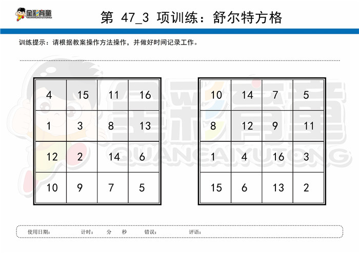 5岁儿童注意力训练教案第047次 共96次