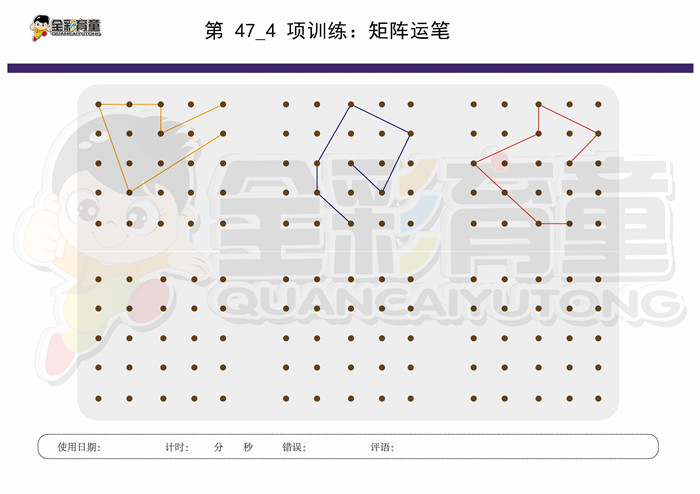 5岁儿童注意力训练教案第047次 共96次