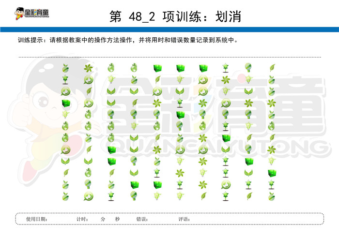 4岁儿童注意力训练教案第048次 共96次