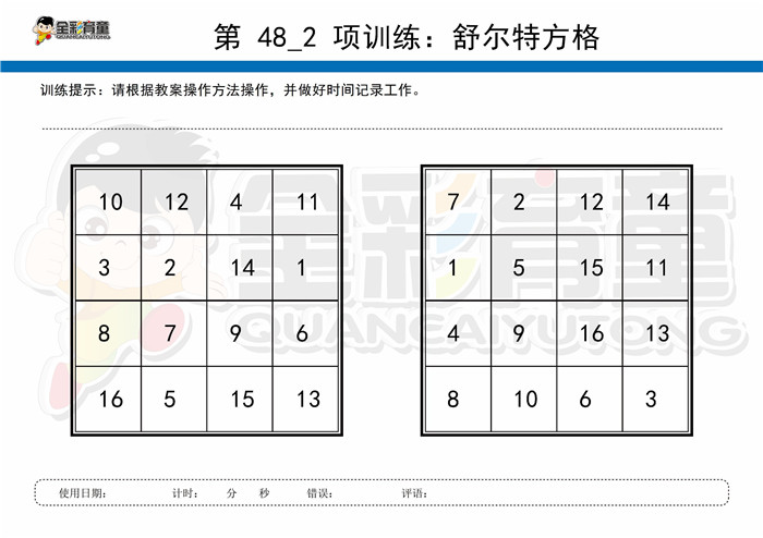 5岁儿童注意力训练教案第048次 共96次